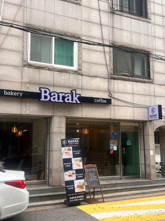 바라크베이커리카페 이미지