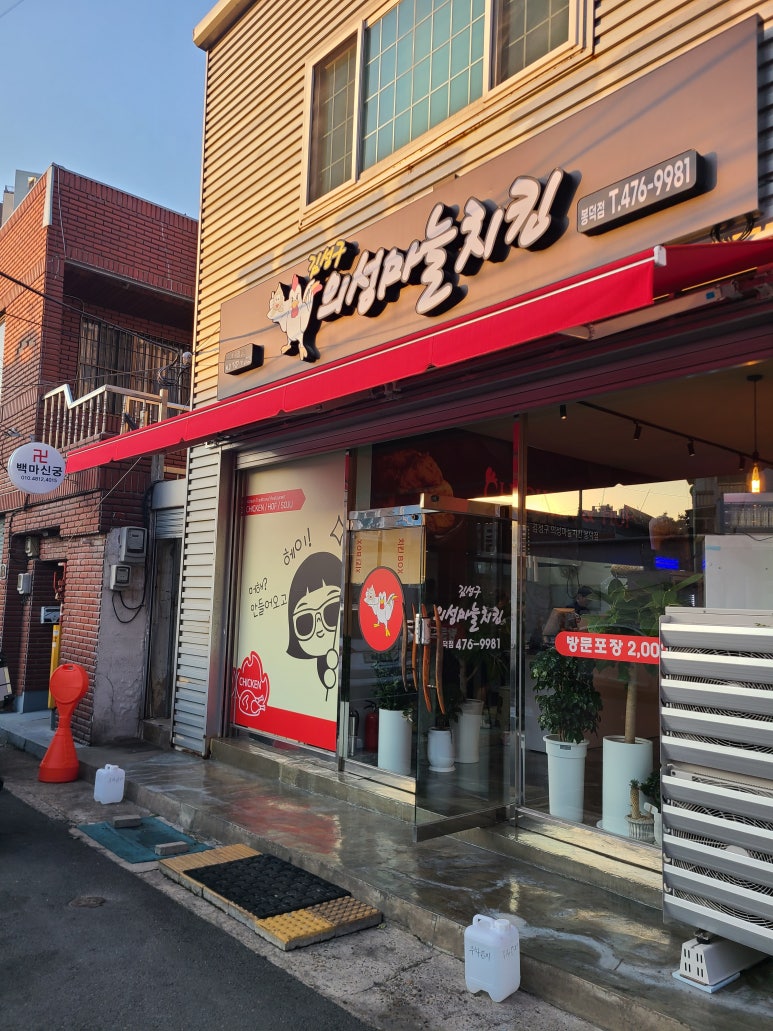 김성구의성마늘치킨(봉덕점) 이미지