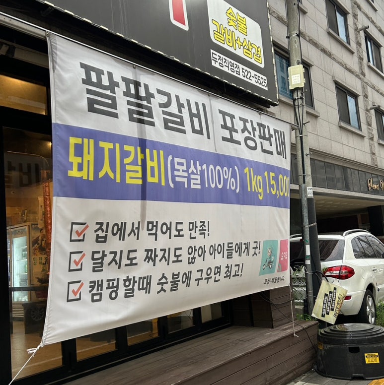 팔팔갈비두정 이미지
