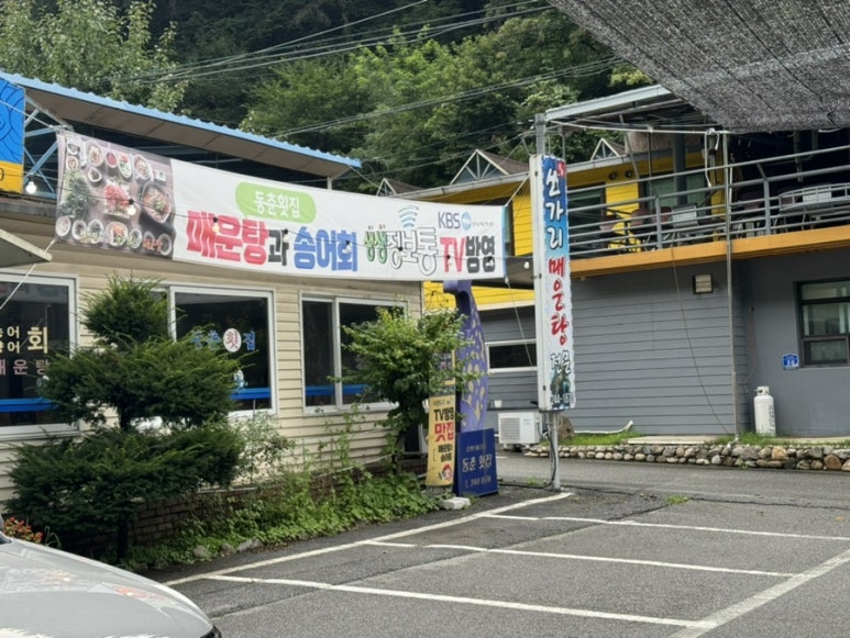 동춘횟집 이미지