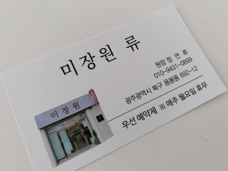 미장원류 이미지