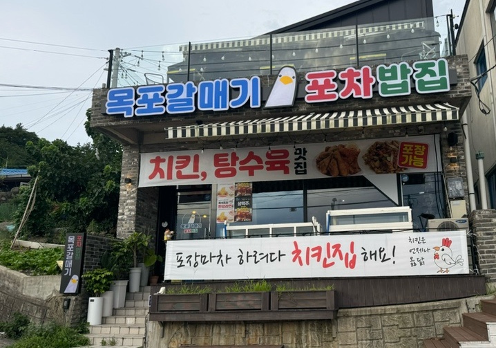 갈매기포차 이미지