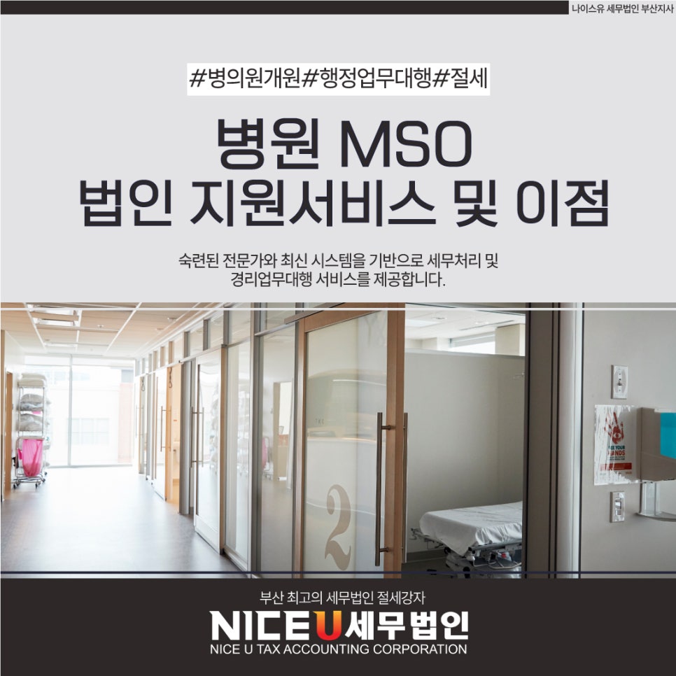 나이스유세무법인 이미지