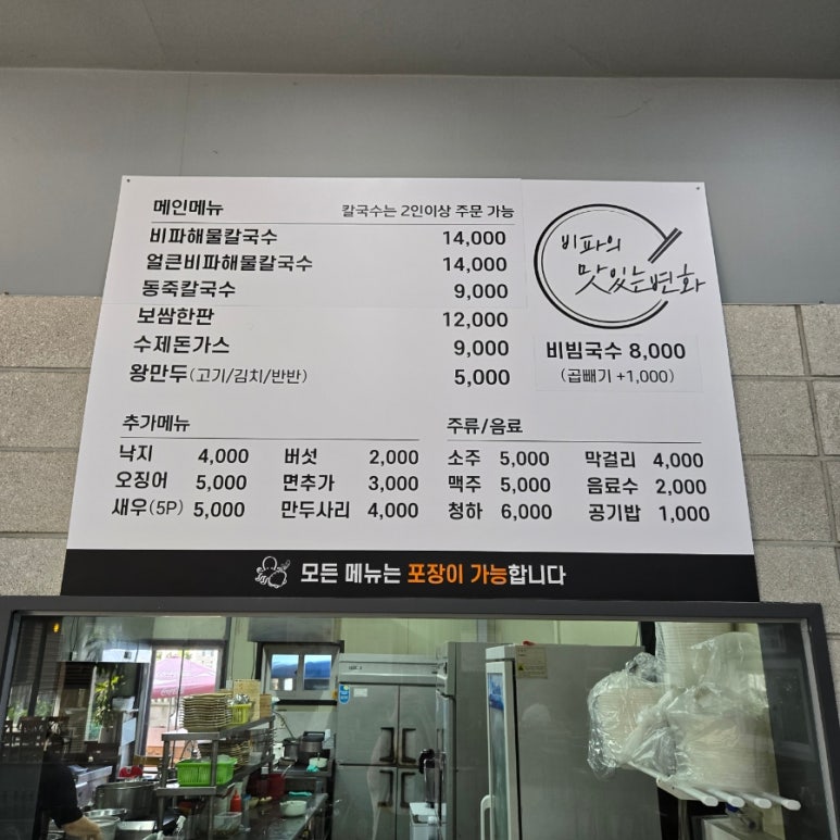 비파해물칼국수 이미지