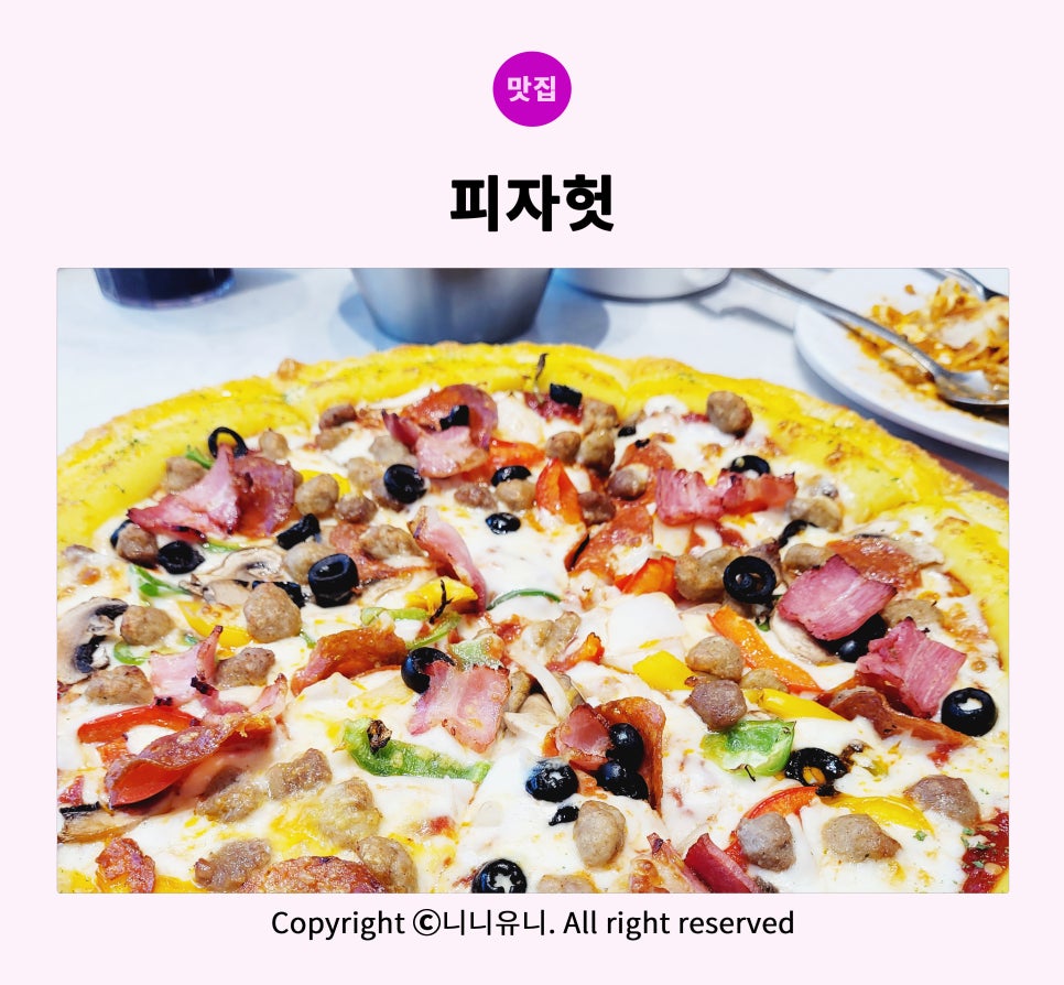 피자헛대구 이미지