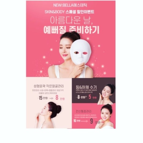 벨라에스테틱 이미지