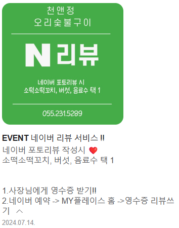 천앤정오리숯불회전구이 이미지