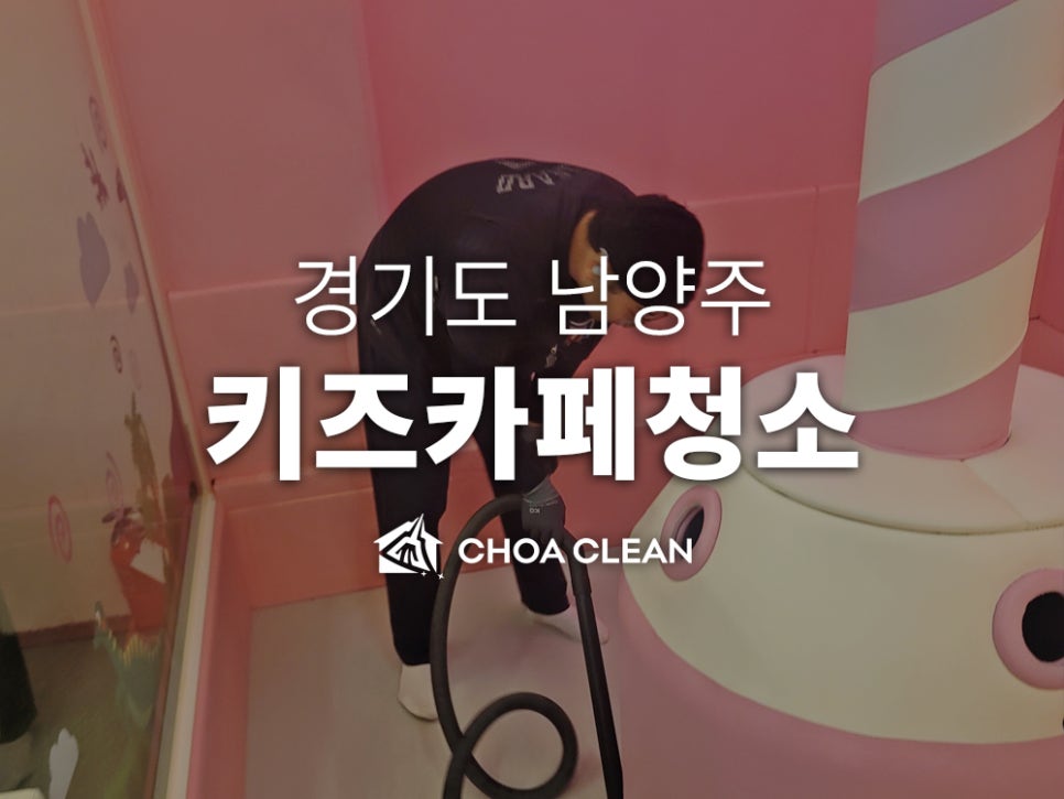 초아클린 이미지