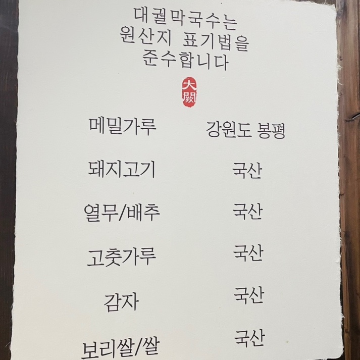대궐막국수수원 이미지