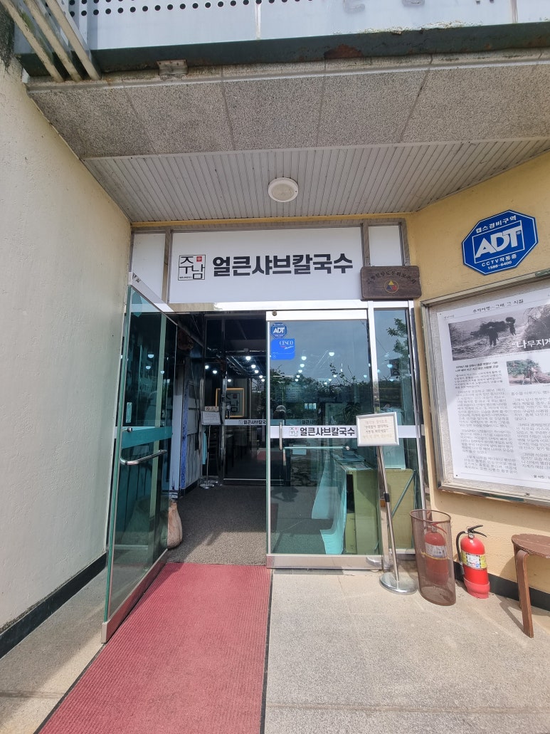 주남얼큰샤브칼국수 이미지