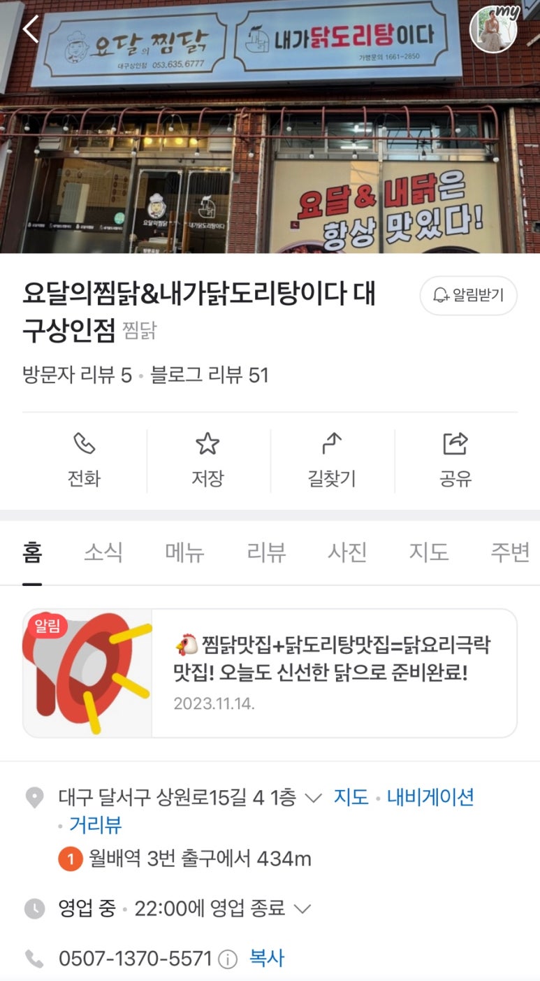 요달의찜닭대구 이미지