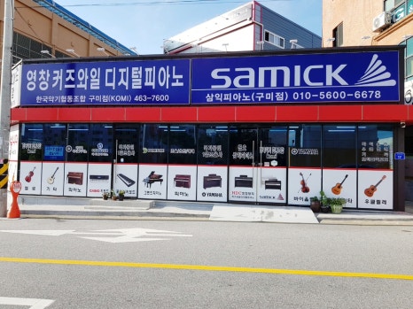 구미금오삼익피아노 이미지