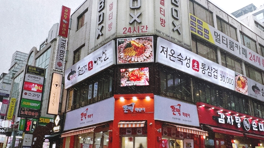 솥뚜껑삼겹살 그집 이미지