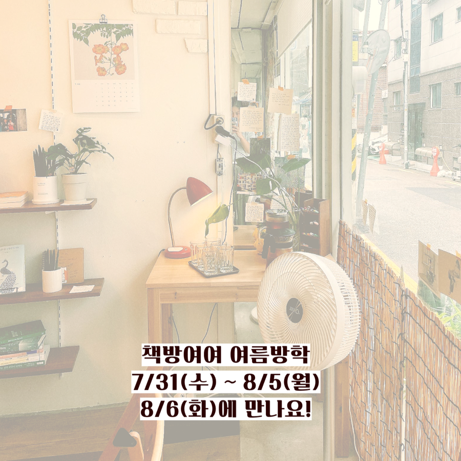 책방여여 이미지