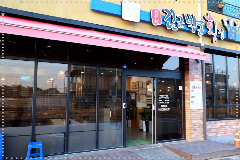 김군박군횟집강릉 이미지