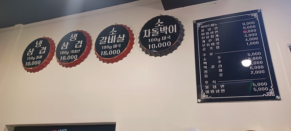 냉삼겹한잔해 이미지