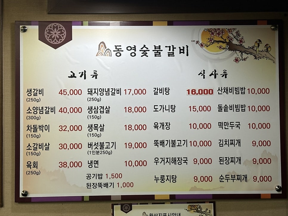 동영숯불갈비 이미지