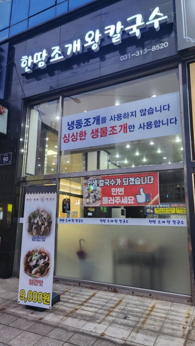 한땀조개왕칼국수 이미지