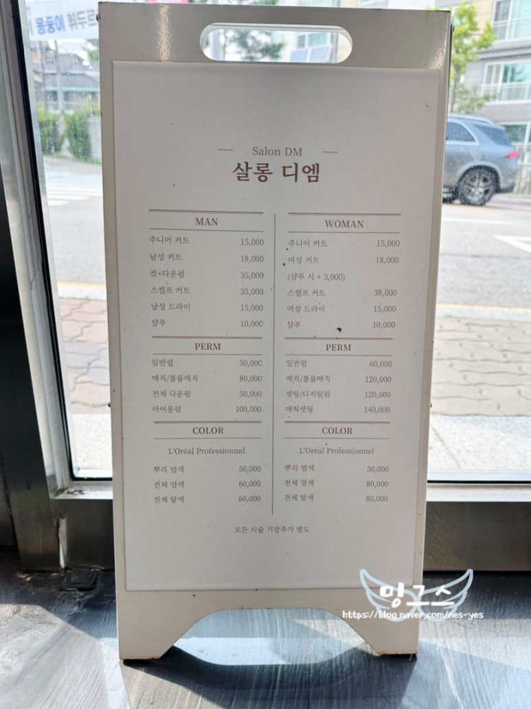 미소가있는헤어샵 이미지