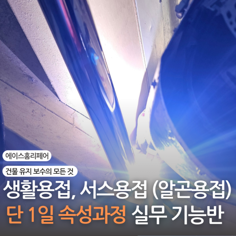 에이스홈리페어 이미지