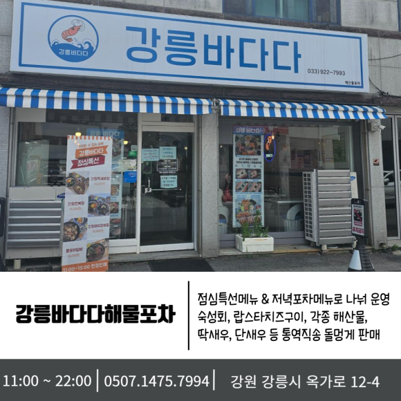 강릉바다다해물포차 이미지