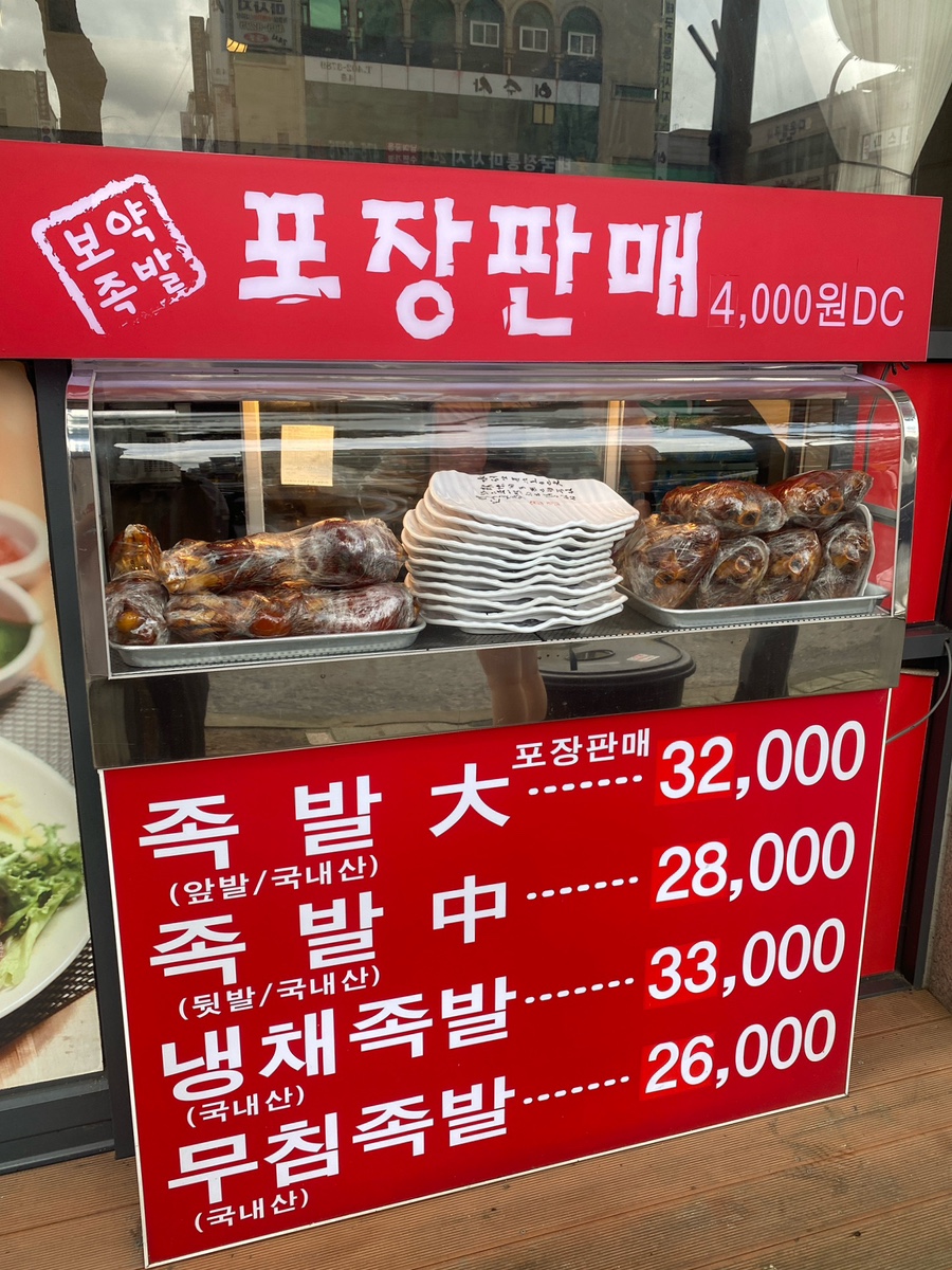 보약족발(고잔신도시점) 이미지