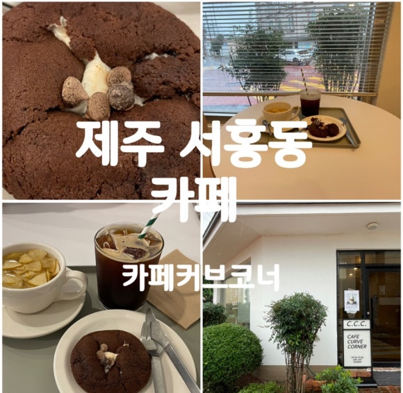씨씨씨카페커브코너 이미지