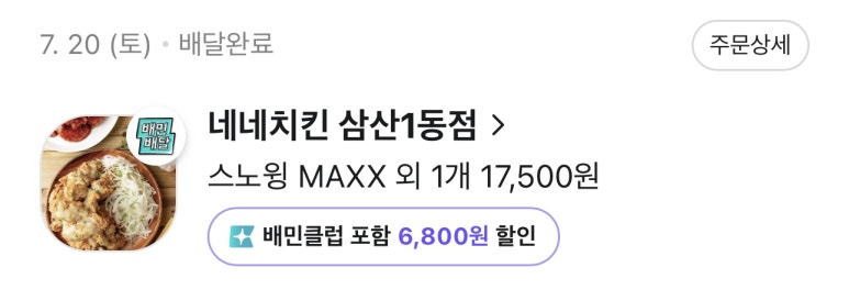 네네치킨부평 이미지