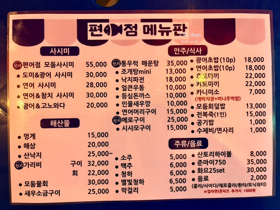 편어점 이미지