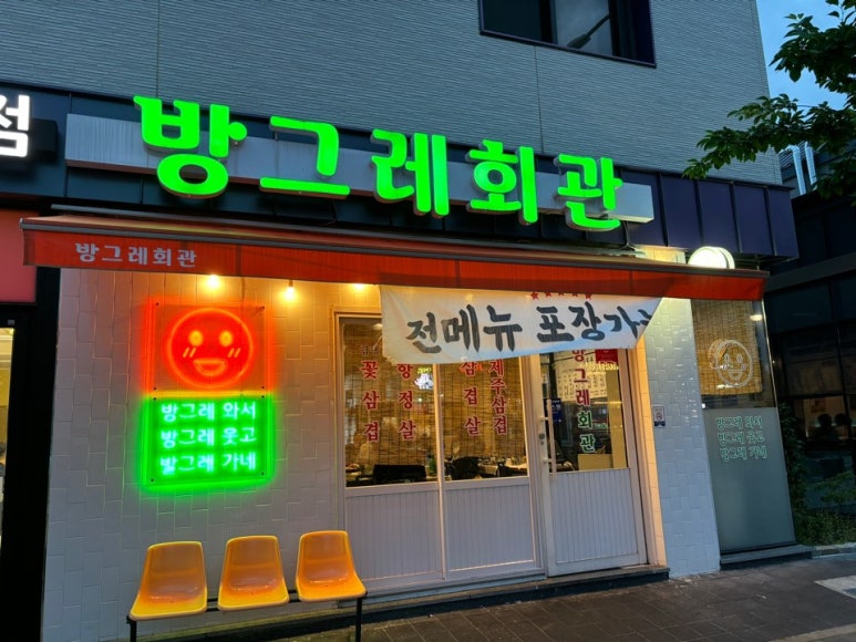 우리동네냉삼겹 이미지