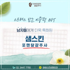 샘스킨성형외과의원 이미지