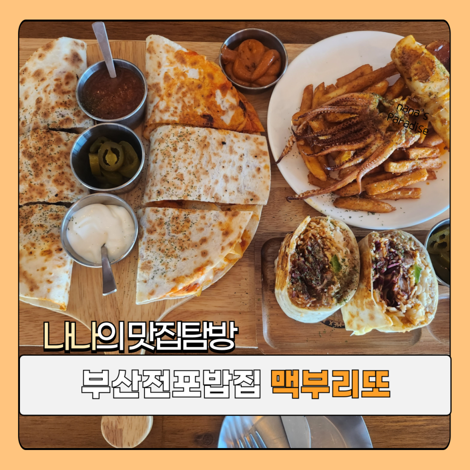 맥부리또 이미지