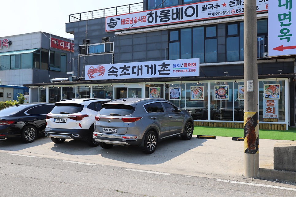 속초대게촌 이미지