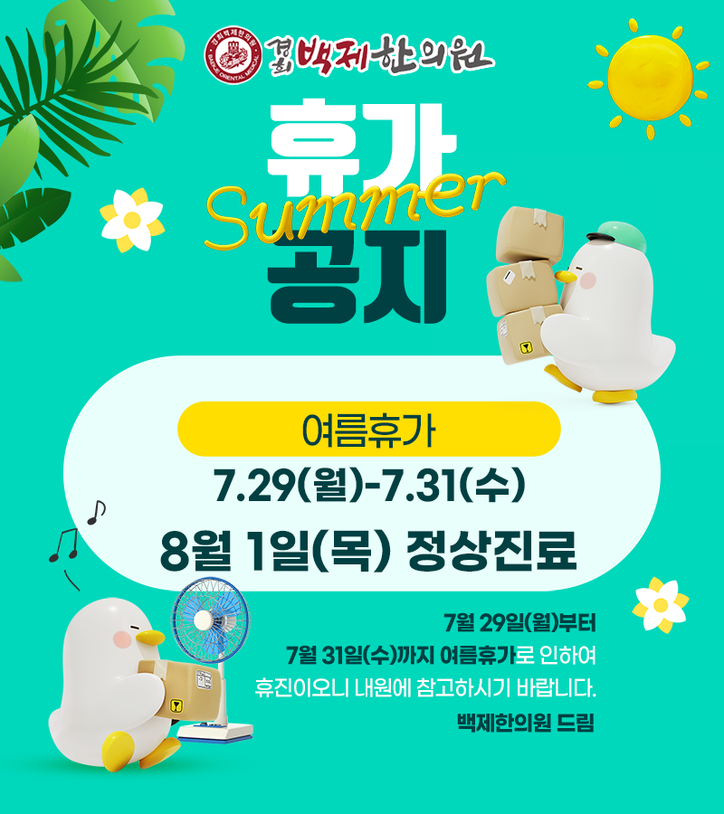 백제한의원 이미지