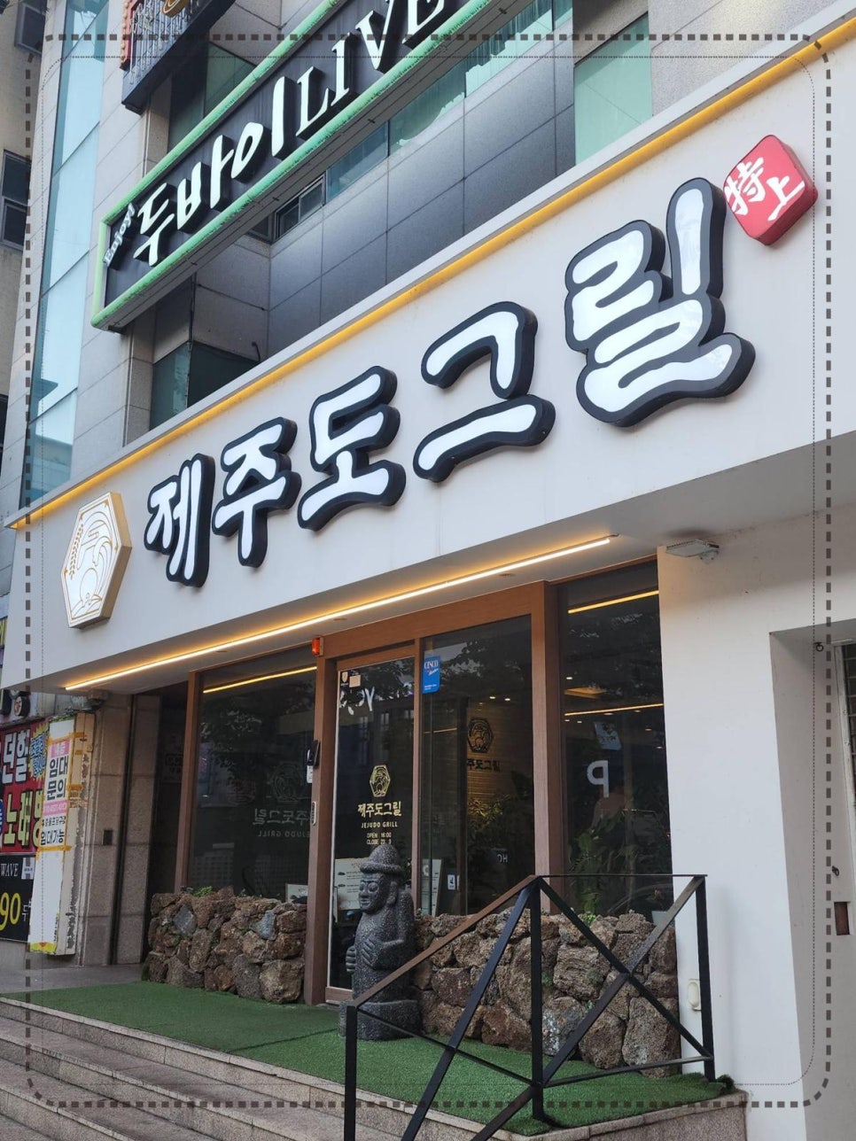 제주도그릴 이미지
