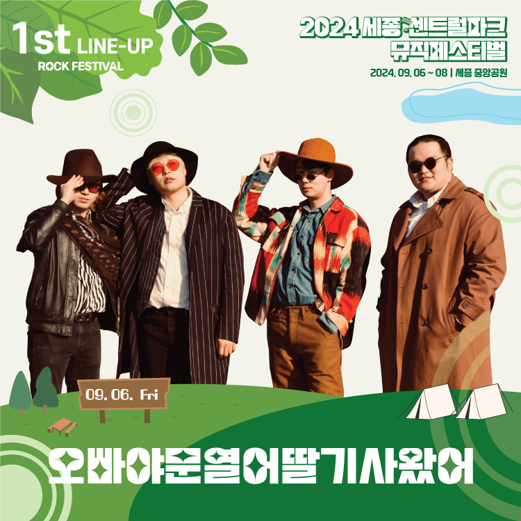 세종센트럴파크페스티벌 이미지