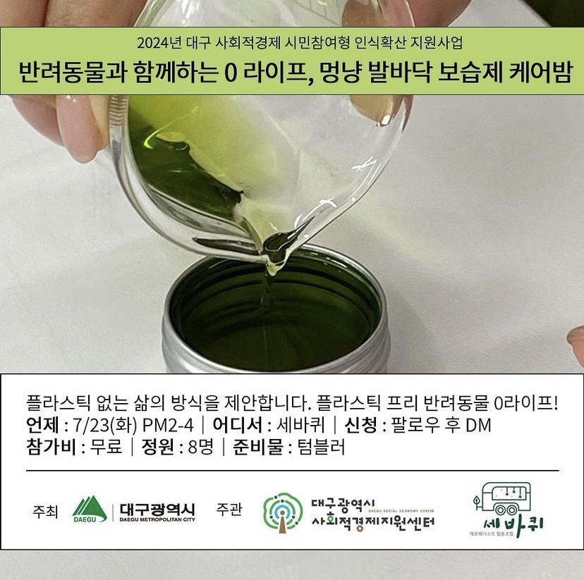 제로웨이스트협동조합세바퀴 이미지