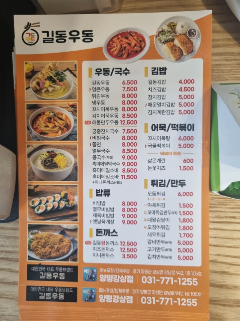 길동우동양평강상점 이미지