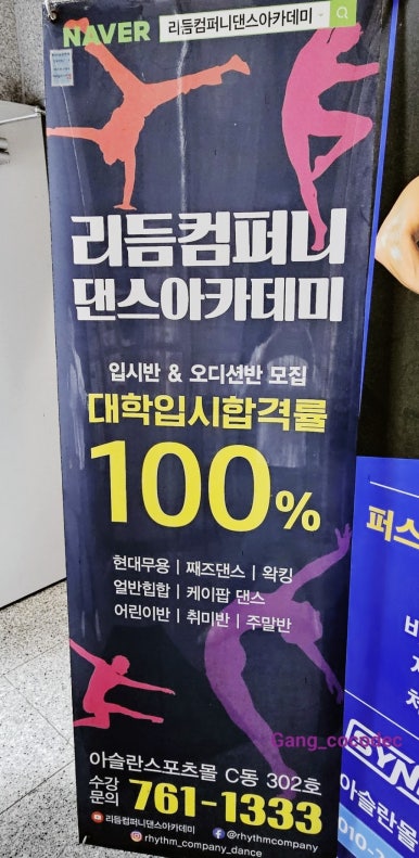 리듬컴퍼니댄스아카데미 이미지