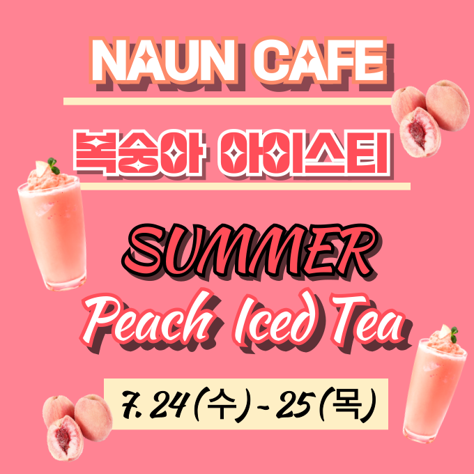 나운카페 이미지