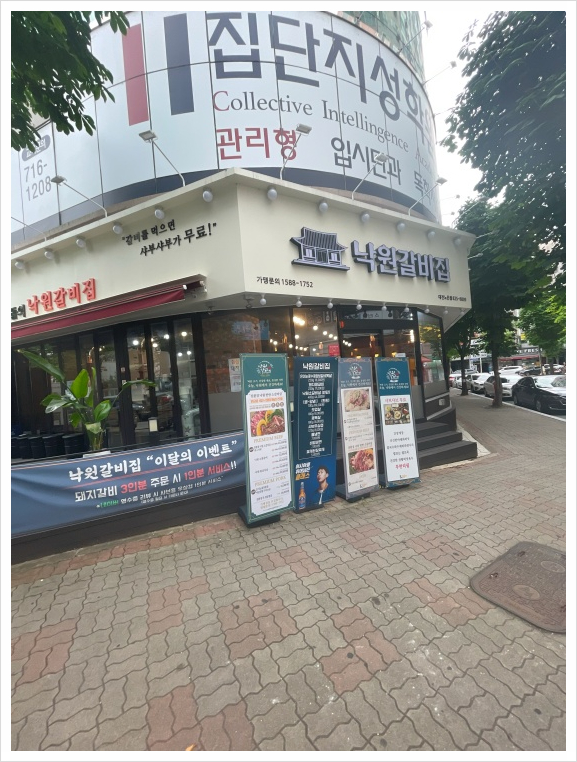 낙원갈비집 이미지