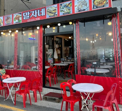 말자네 포차 이미지