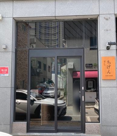 스시치겐 이미지