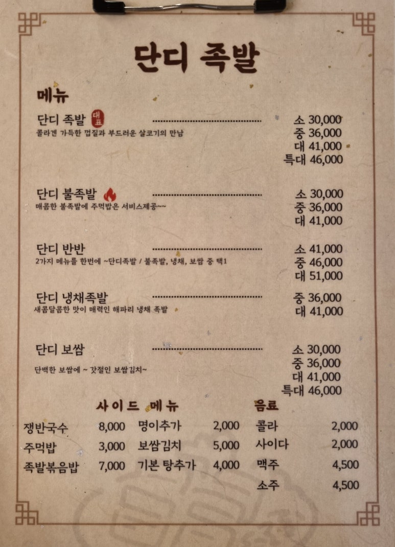 족발집단디 이미지