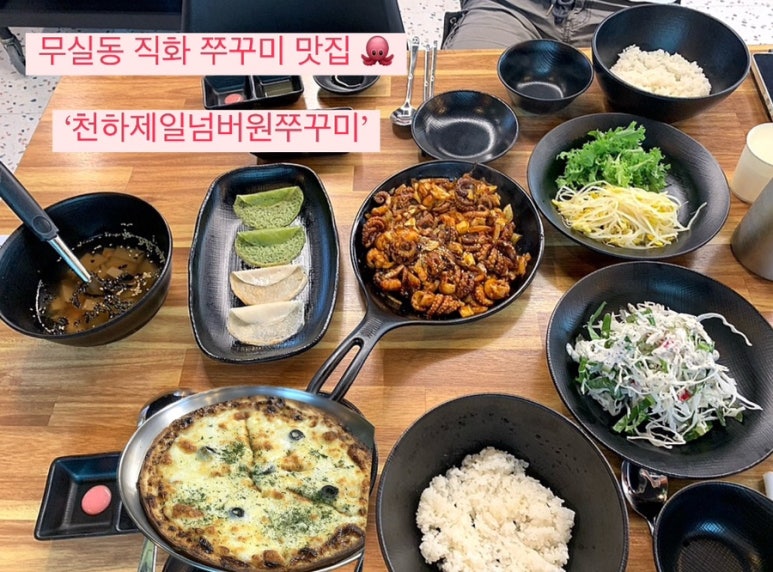 천하제일넘버원쭈꾸미 이미지