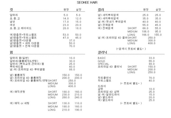 서희헤어 이미지