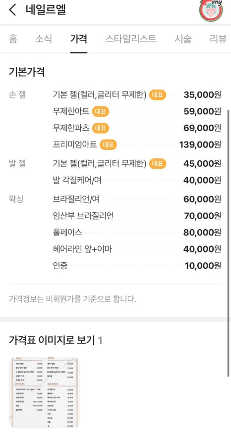 네일르엘 이미지