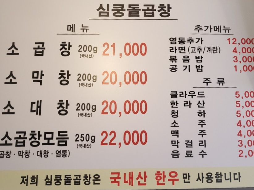 심쿵돌곱창 이미지