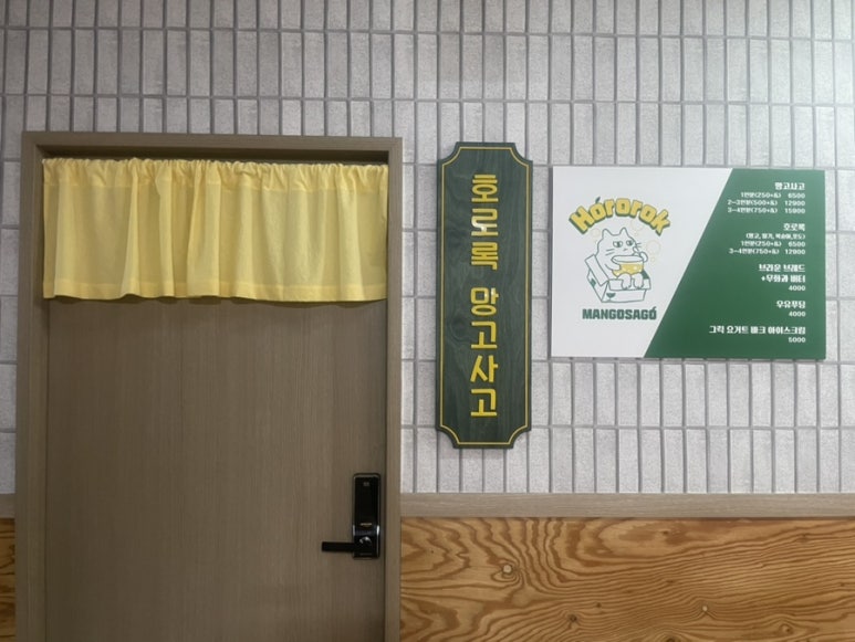 호로록망고사고 이미지