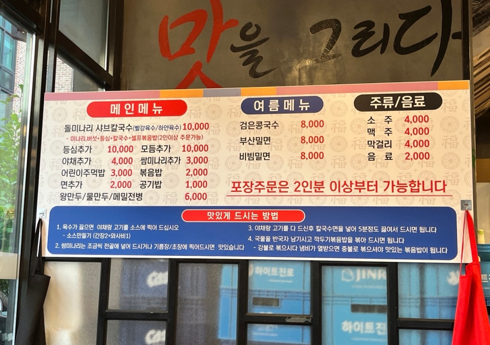 돌미나리칼국수 이미지